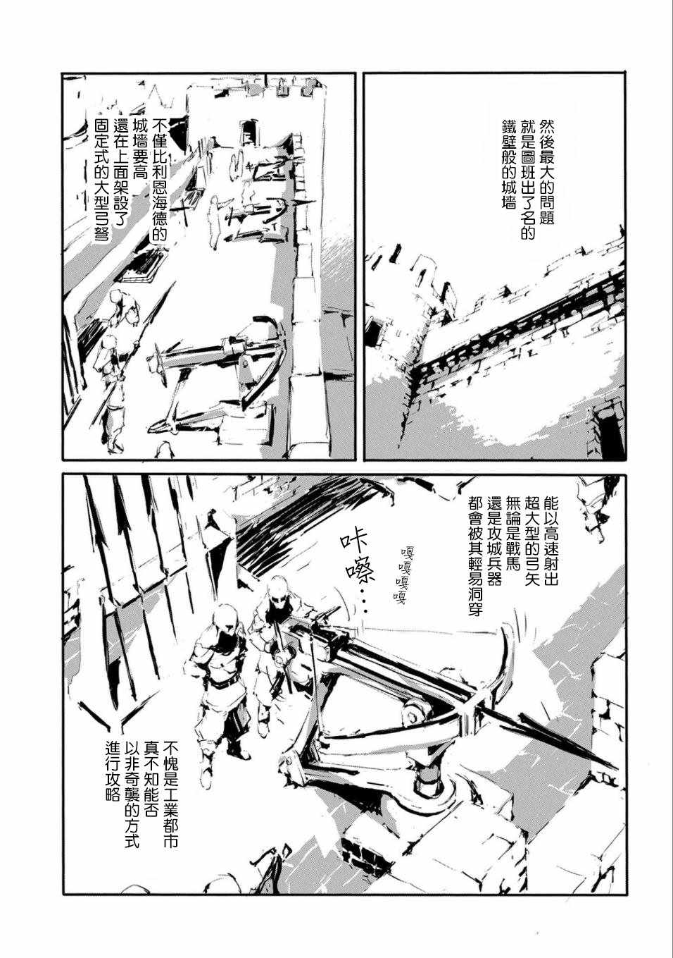 《转生成人狼、魔王的副官、起始之章》漫画最新章节第16话免费下拉式在线观看章节第【6】张图片