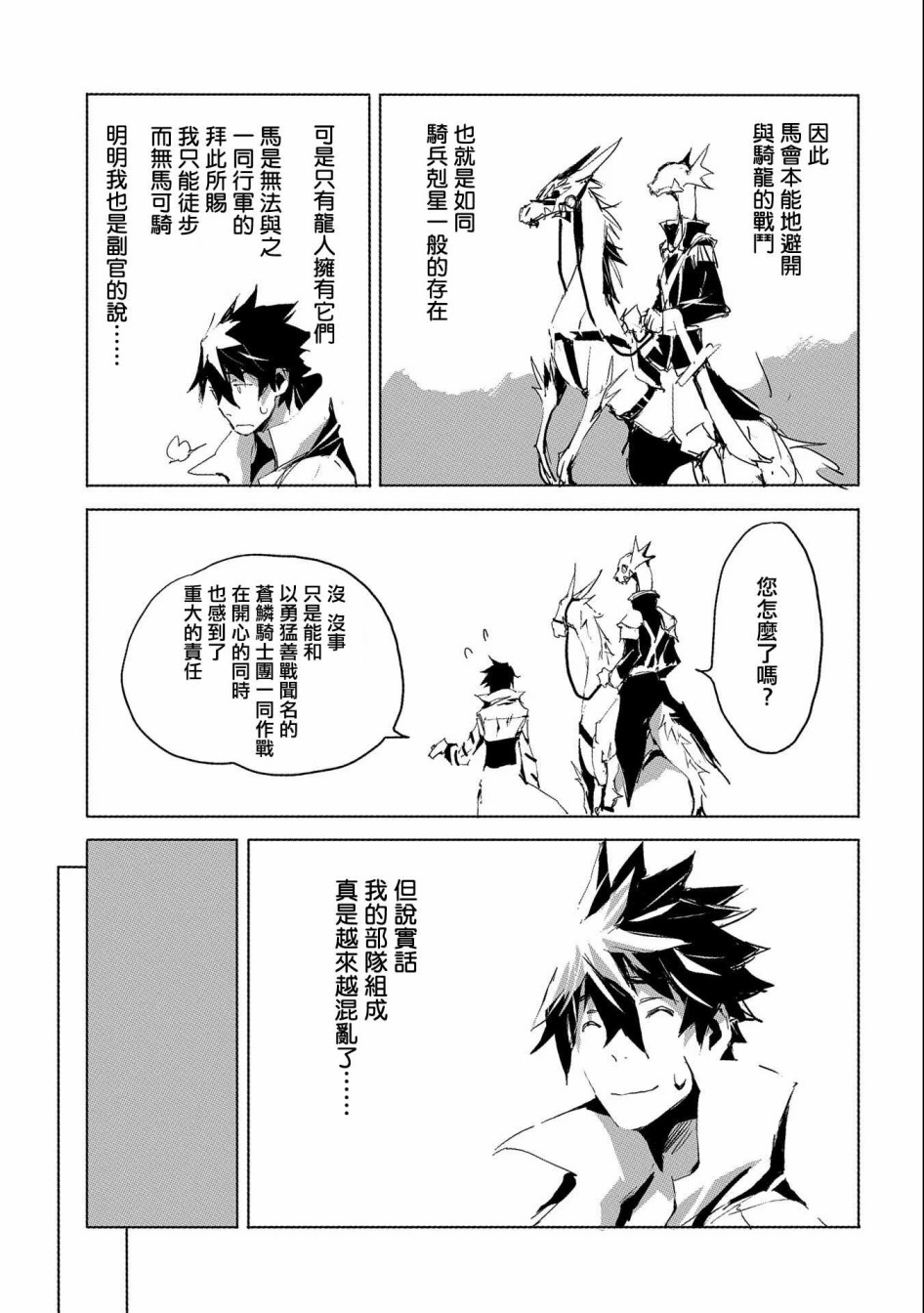 《转生成人狼、魔王的副官、起始之章》漫画最新章节第28话免费下拉式在线观看章节第【29】张图片