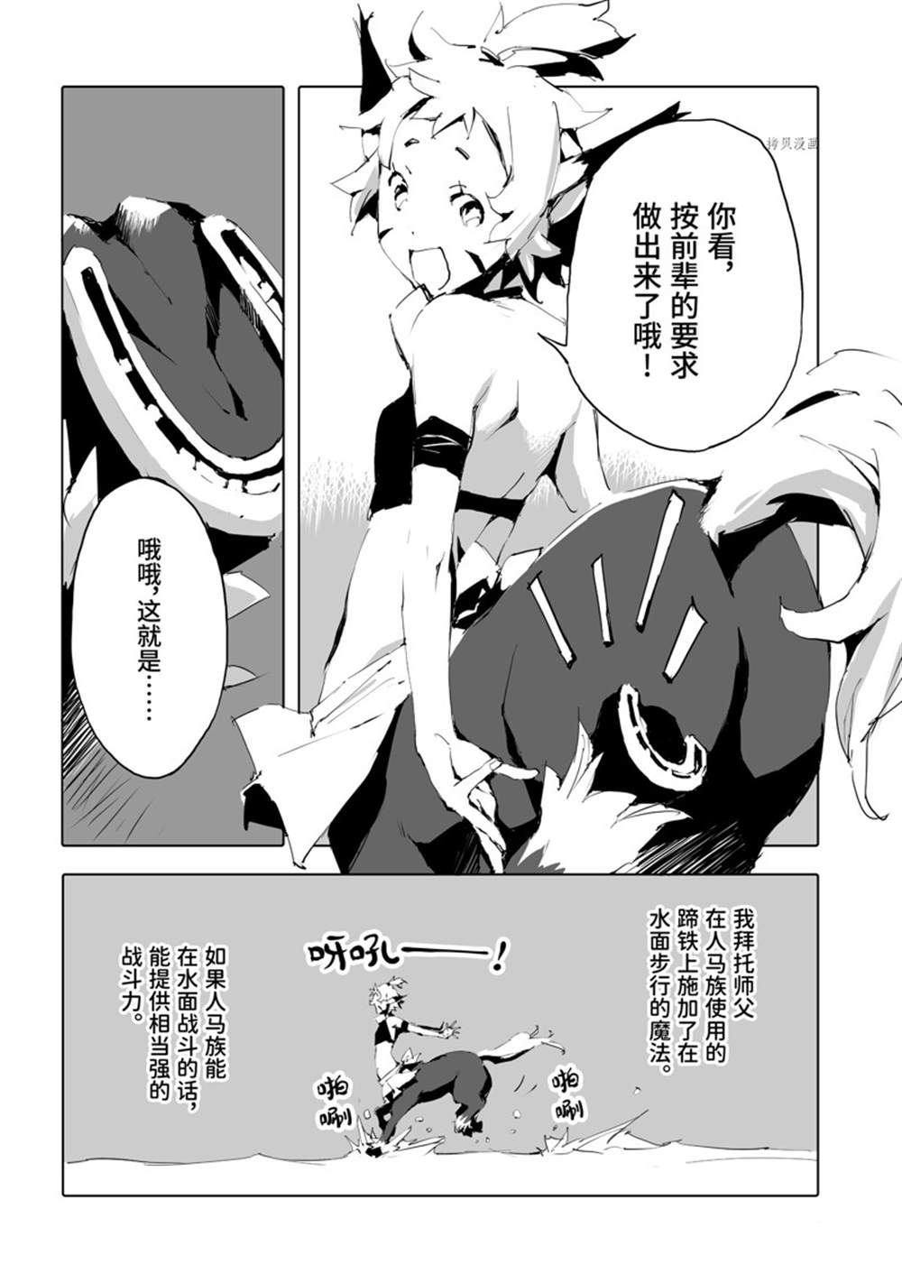 《转生成人狼、魔王的副官、起始之章》漫画最新章节第44话 试看版免费下拉式在线观看章节第【12】张图片