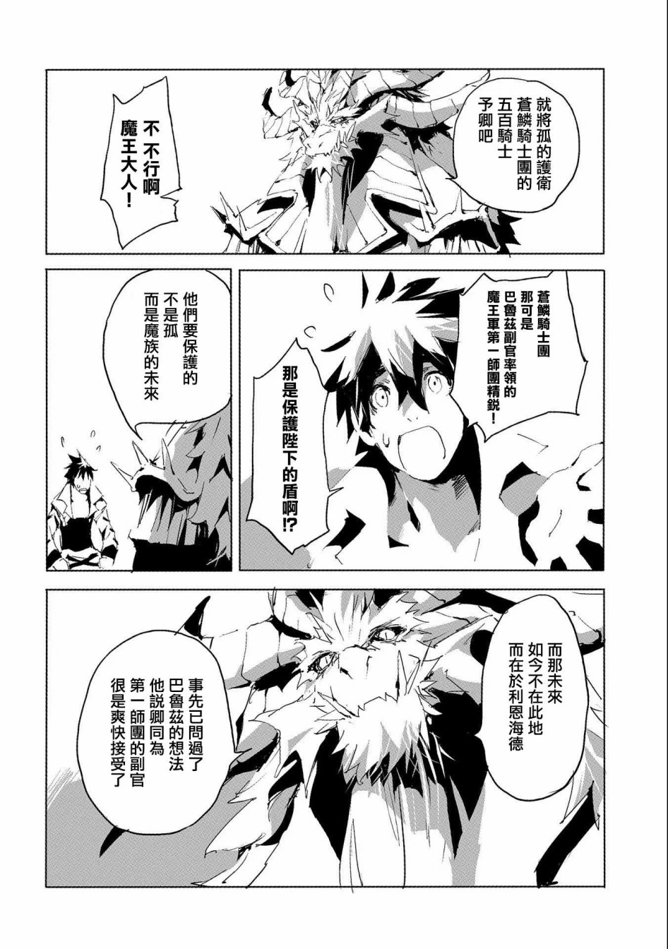 《转生成人狼、魔王的副官、起始之章》漫画最新章节第28话免费下拉式在线观看章节第【26】张图片