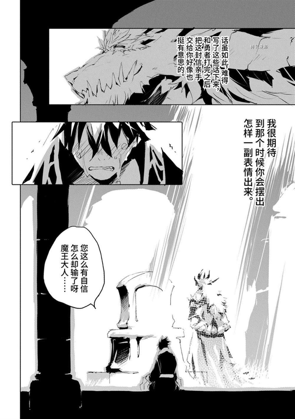 《转生成人狼、魔王的副官、起始之章》漫画最新章节第34话 试看版免费下拉式在线观看章节第【28】张图片