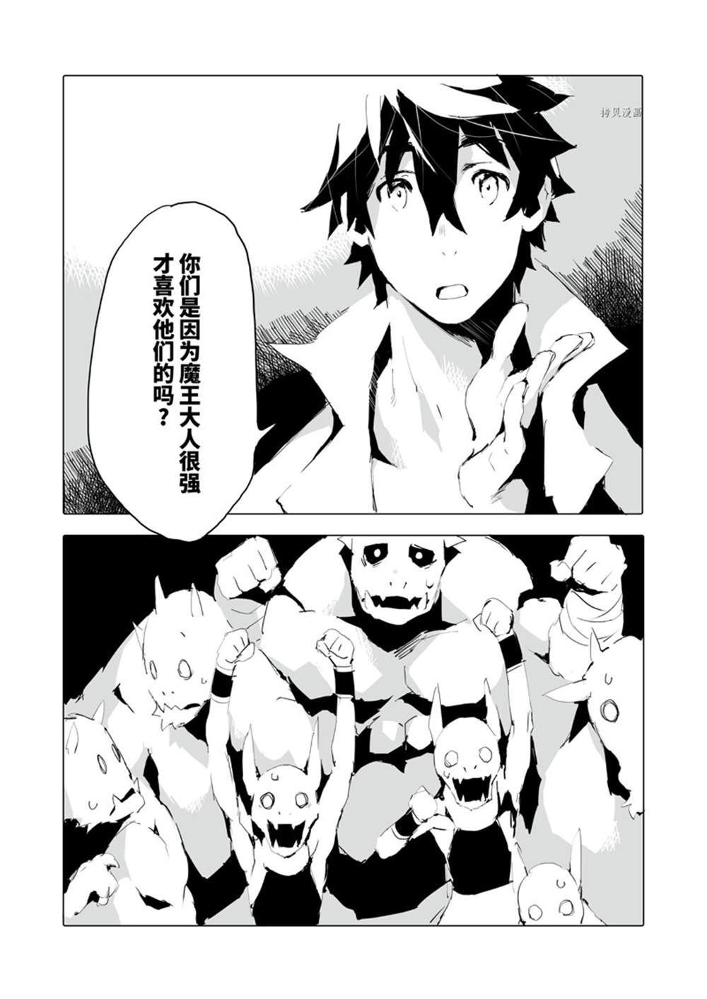 《转生成人狼、魔王的副官、起始之章》漫画最新章节第38话 试看版免费下拉式在线观看章节第【11】张图片