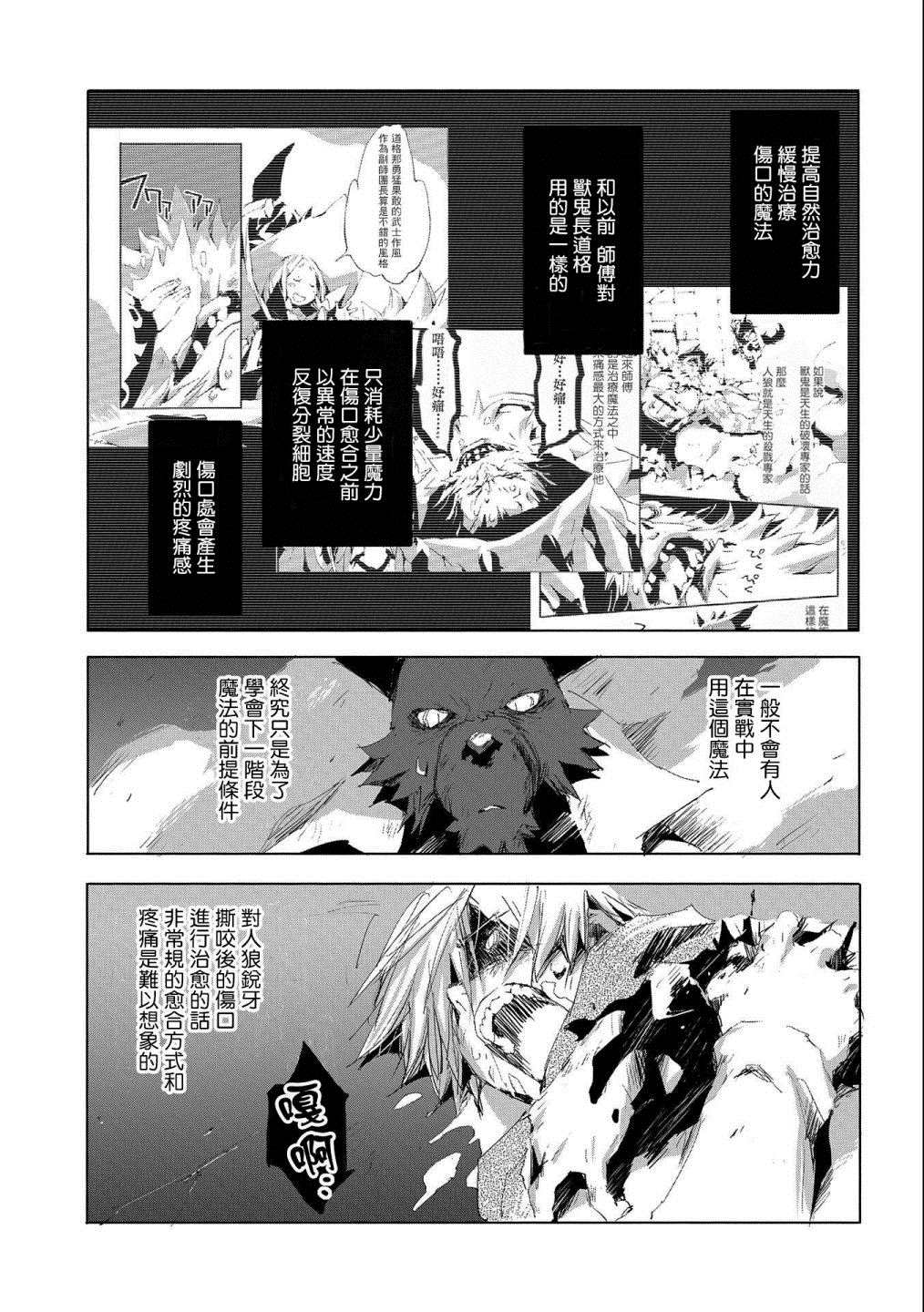 《转生成人狼、魔王的副官、起始之章》漫画最新章节第33话免费下拉式在线观看章节第【21】张图片