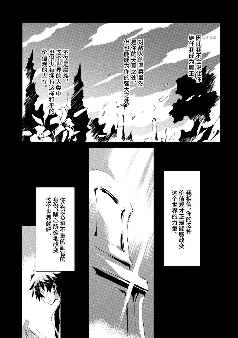 《转生成人狼、魔王的副官、起始之章》漫画最新章节第34话 试看版免费下拉式在线观看章节第【25】张图片