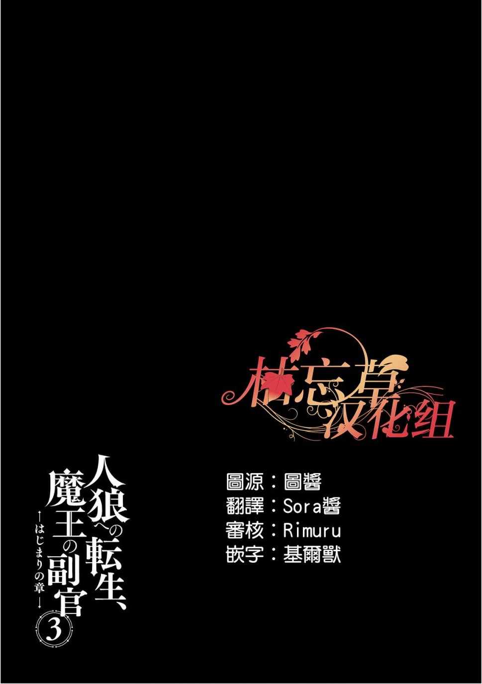 《转生成人狼、魔王的副官、起始之章》漫画最新章节第14话免费下拉式在线观看章节第【27】张图片