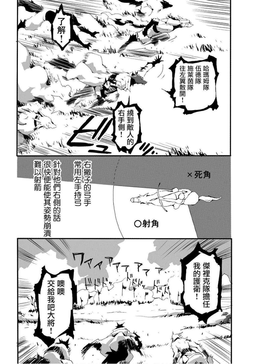 《转生成人狼、魔王的副官、起始之章》漫画最新章节第11话免费下拉式在线观看章节第【10】张图片