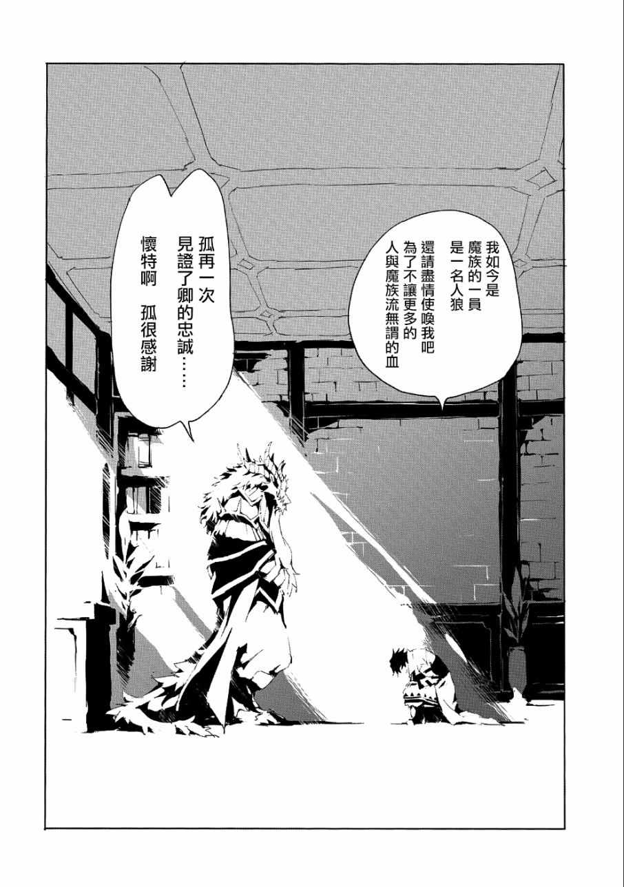 《转生成人狼、魔王的副官、起始之章》漫画最新章节第20话免费下拉式在线观看章节第【26】张图片