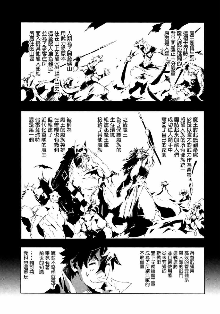 《转生成人狼、魔王的副官、起始之章》漫画最新章节第20话免费下拉式在线观看章节第【21】张图片