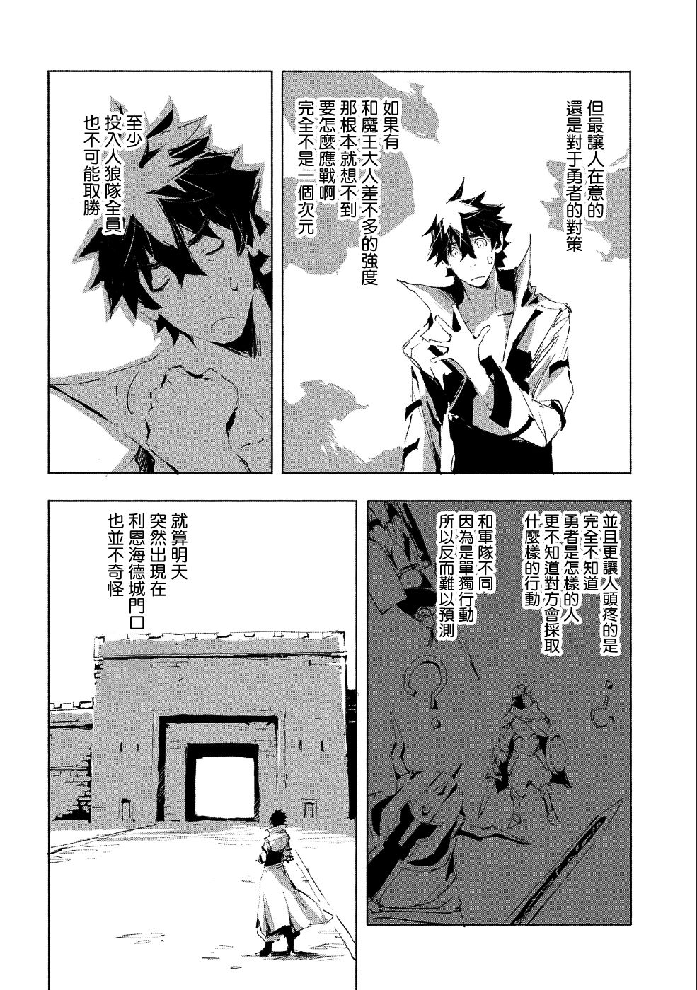 《转生成人狼、魔王的副官、起始之章》漫画最新章节第23话免费下拉式在线观看章节第【12】张图片