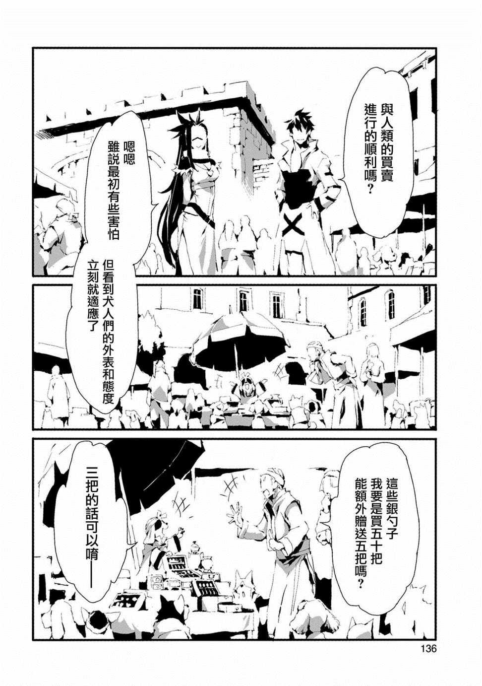 《转生成人狼、魔王的副官、起始之章》漫画最新章节第10话免费下拉式在线观看章节第【10】张图片