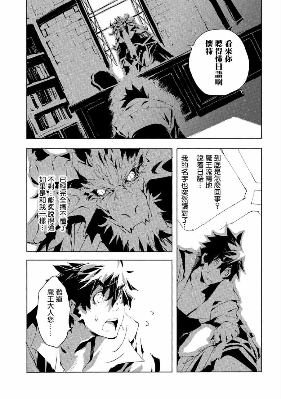 《转生成人狼、魔王的副官、起始之章》漫画最新章节第20话免费下拉式在线观看章节第【19】张图片