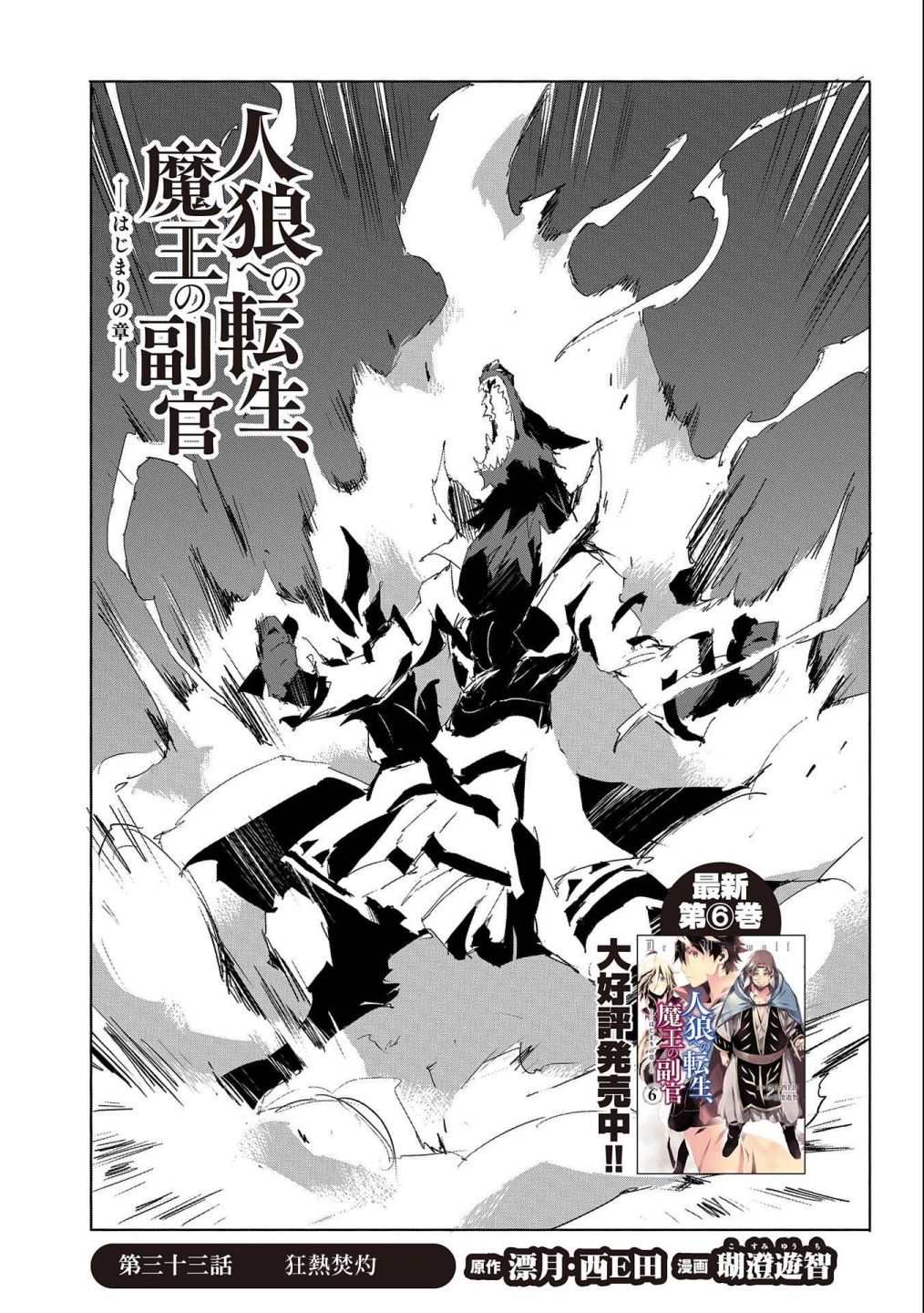 《转生成人狼、魔王的副官、起始之章》漫画最新章节第33话免费下拉式在线观看章节第【1】张图片