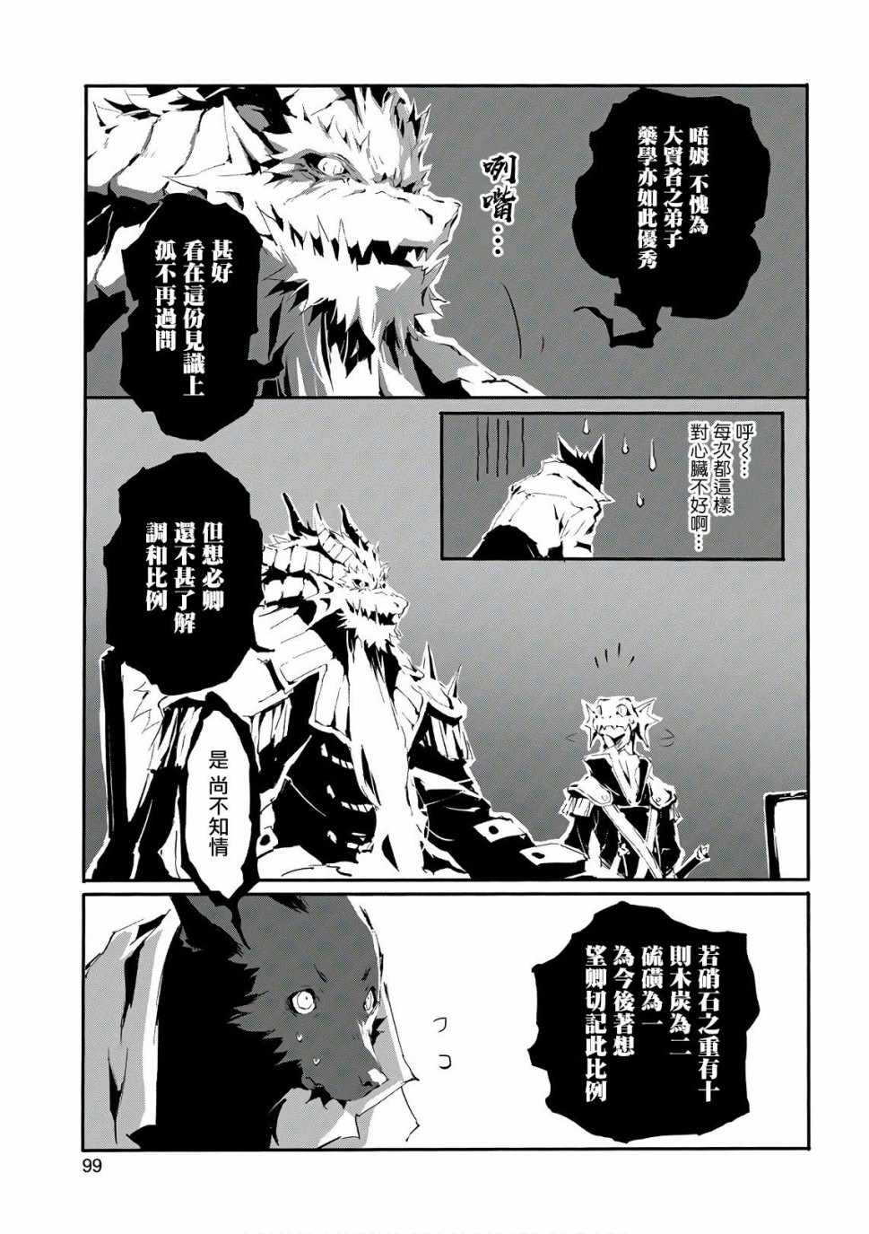 《转生成人狼、魔王的副官、起始之章》漫画最新章节第14话免费下拉式在线观看章节第【13】张图片