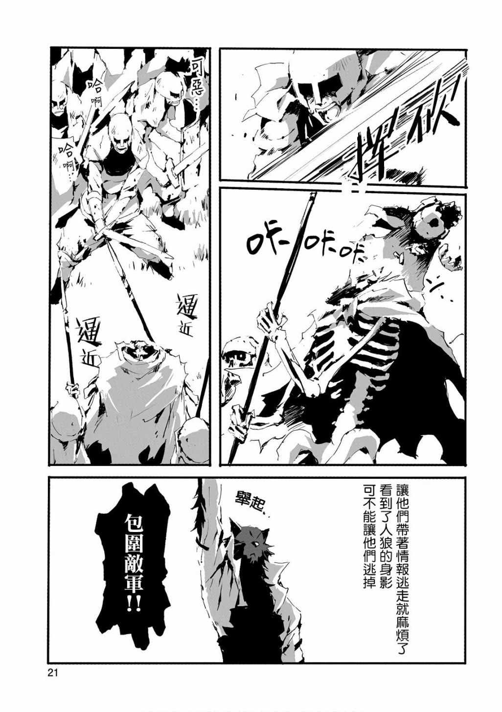 《转生成人狼、魔王的副官、起始之章》漫画最新章节第11话免费下拉式在线观看章节第【23】张图片