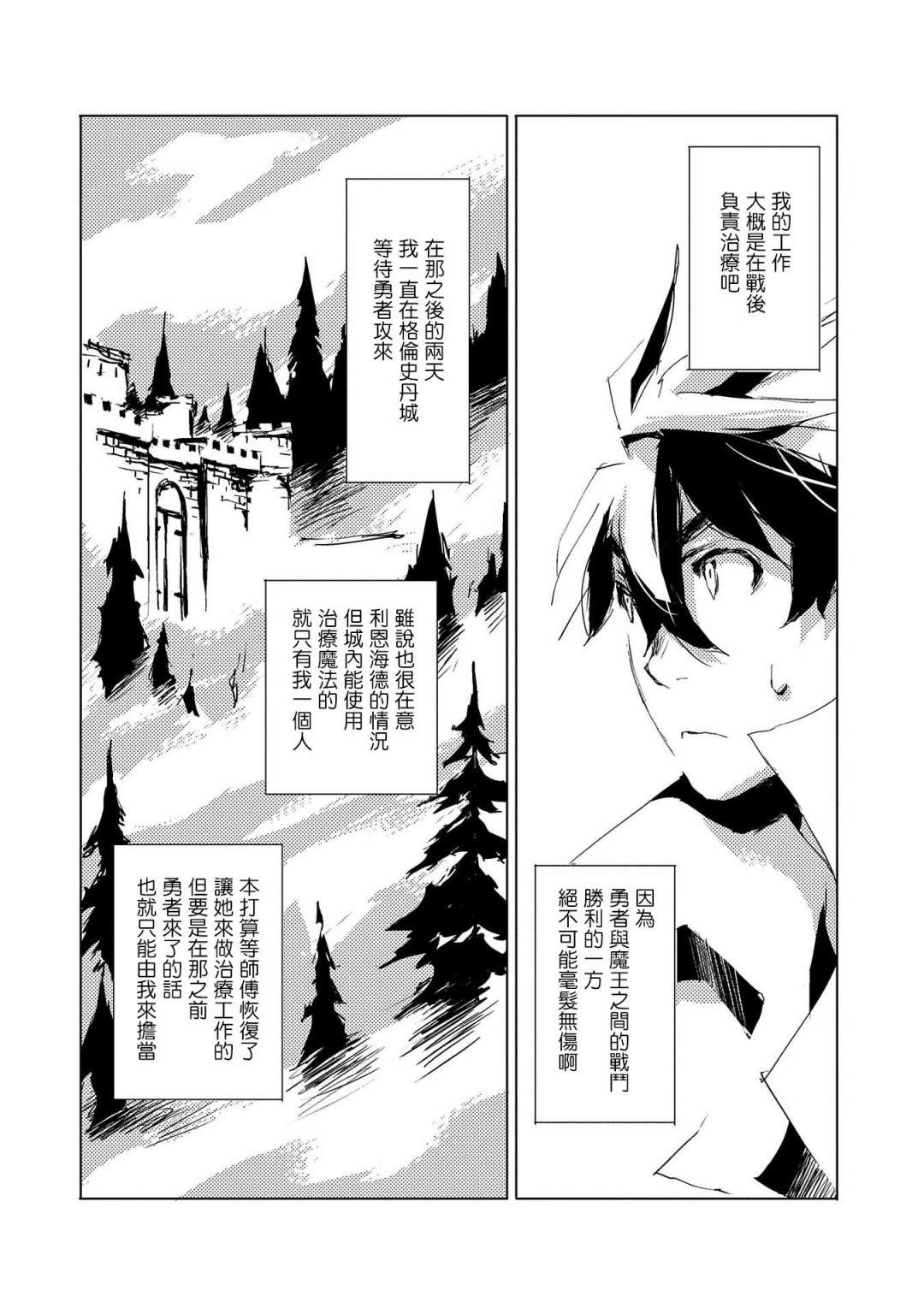 《转生成人狼、魔王的副官、起始之章》漫画最新章节第31话免费下拉式在线观看章节第【20】张图片