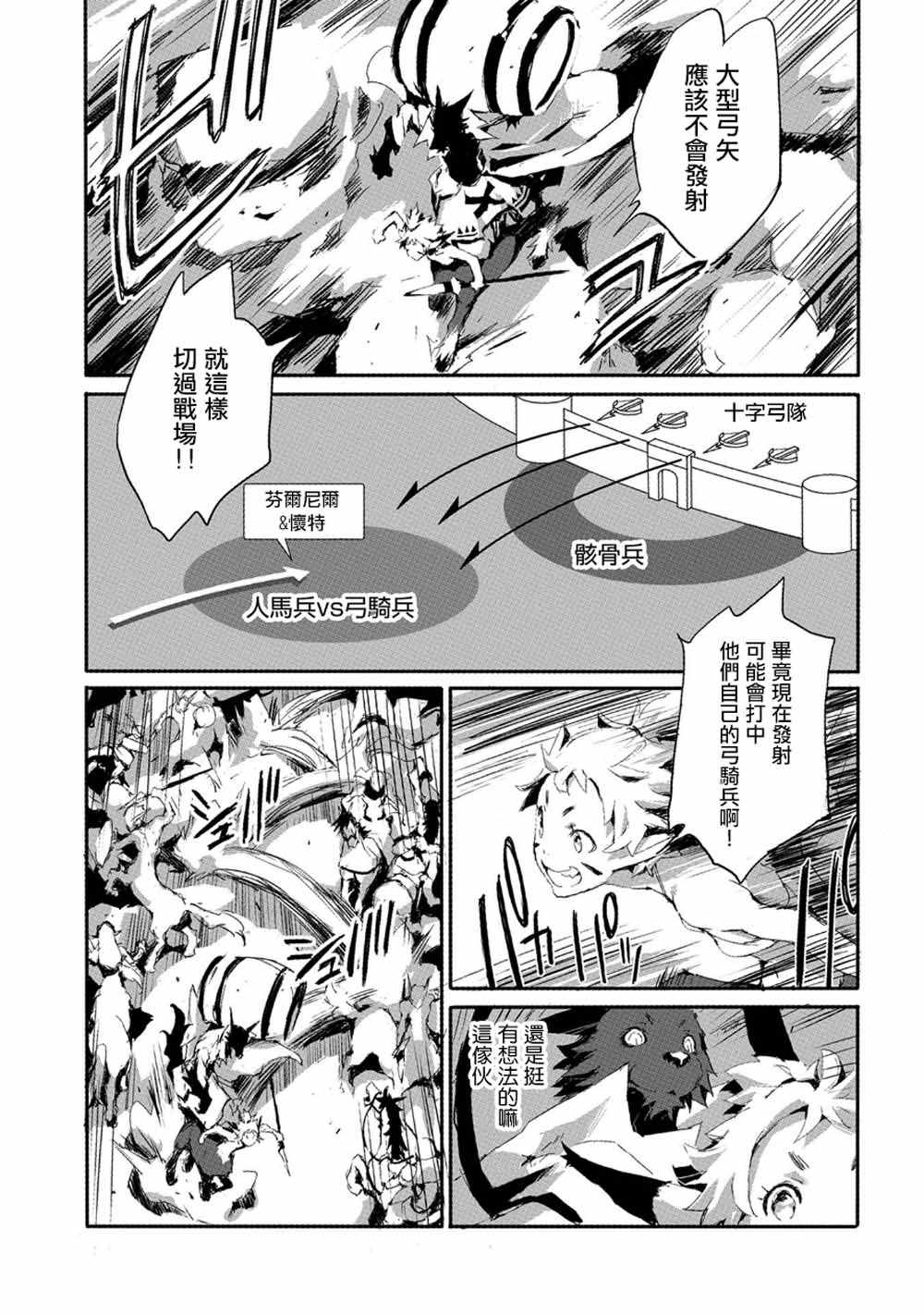 《转生成人狼、魔王的副官、起始之章》漫画最新章节第17话免费下拉式在线观看章节第【18】张图片