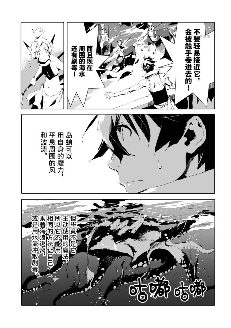 《转生成人狼、魔王的副官、起始之章》漫画最新章节第46话 试看版免费下拉式在线观看章节第【11】张图片