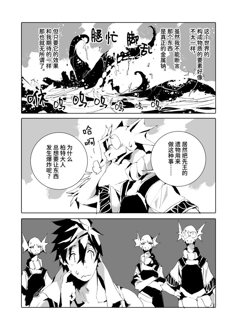 《转生成人狼、魔王的副官、起始之章》漫画最新章节第46话 试看版免费下拉式在线观看章节第【7】张图片