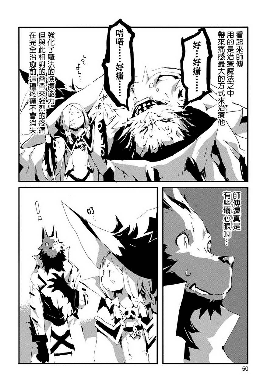 《转生成人狼、魔王的副官、起始之章》漫画最新章节第7话免费下拉式在线观看章节第【24】张图片