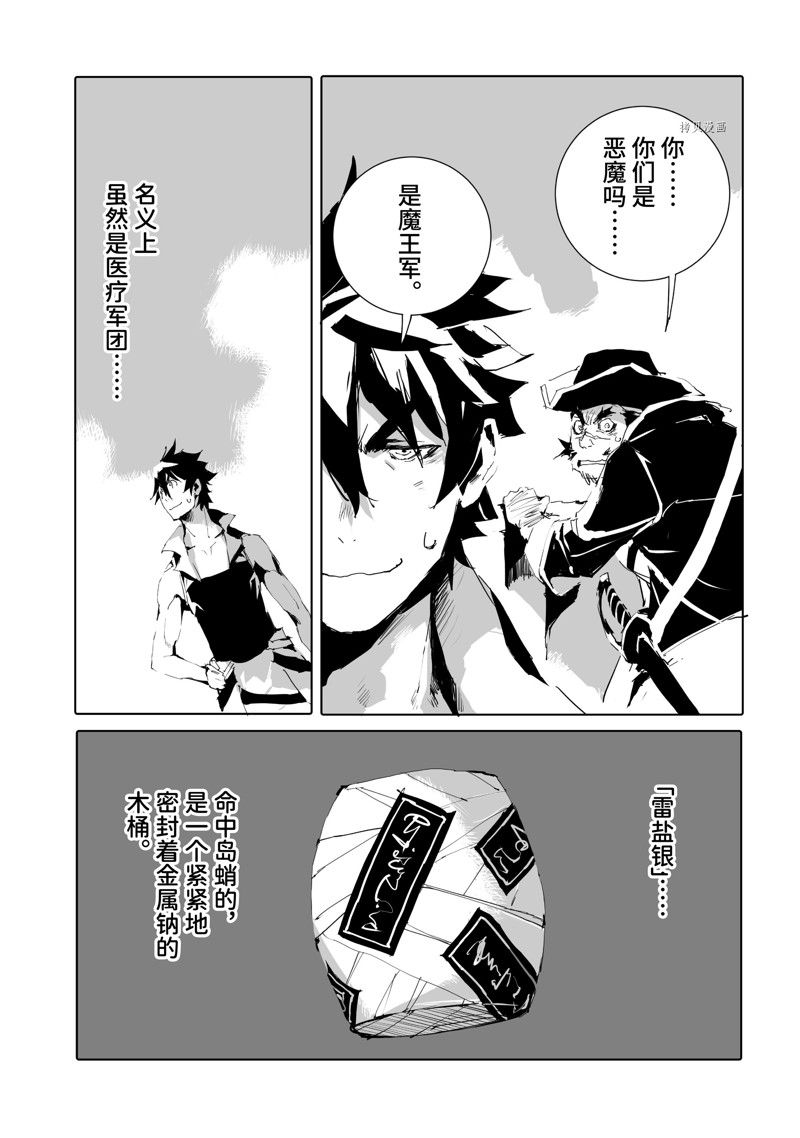 《转生成人狼、魔王的副官、起始之章》漫画最新章节第46话 试看版免费下拉式在线观看章节第【5】张图片
