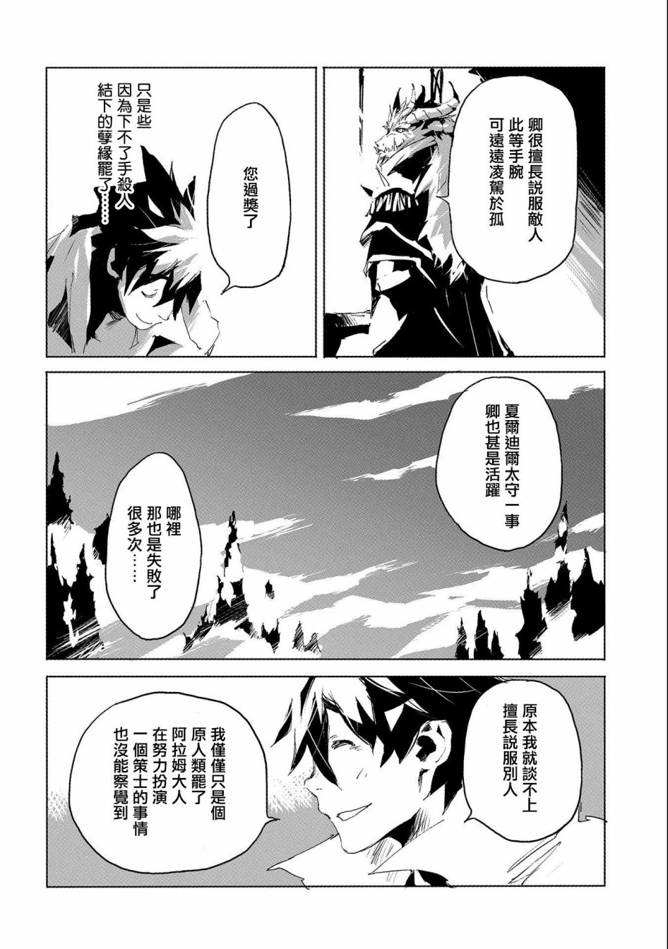 《转生成人狼、魔王的副官、起始之章》漫画最新章节第28话免费下拉式在线观看章节第【22】张图片