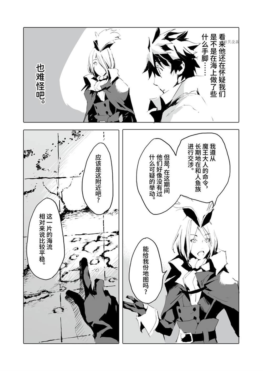 《转生成人狼、魔王的副官、起始之章》漫画最新章节第41话 试看版免费下拉式在线观看章节第【27】张图片