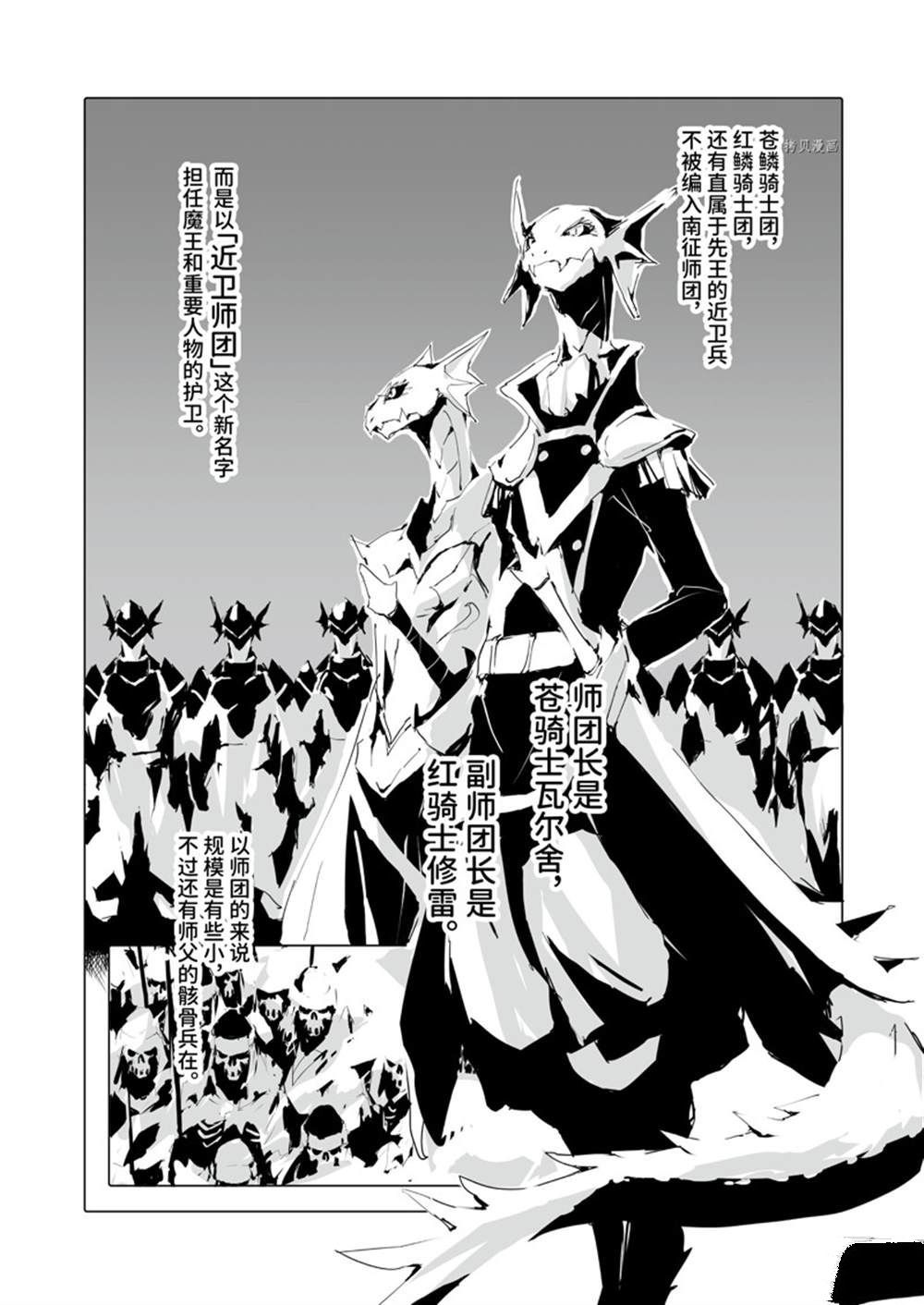 《转生成人狼、魔王的副官、起始之章》漫画最新章节第38话 试看版免费下拉式在线观看章节第【20】张图片