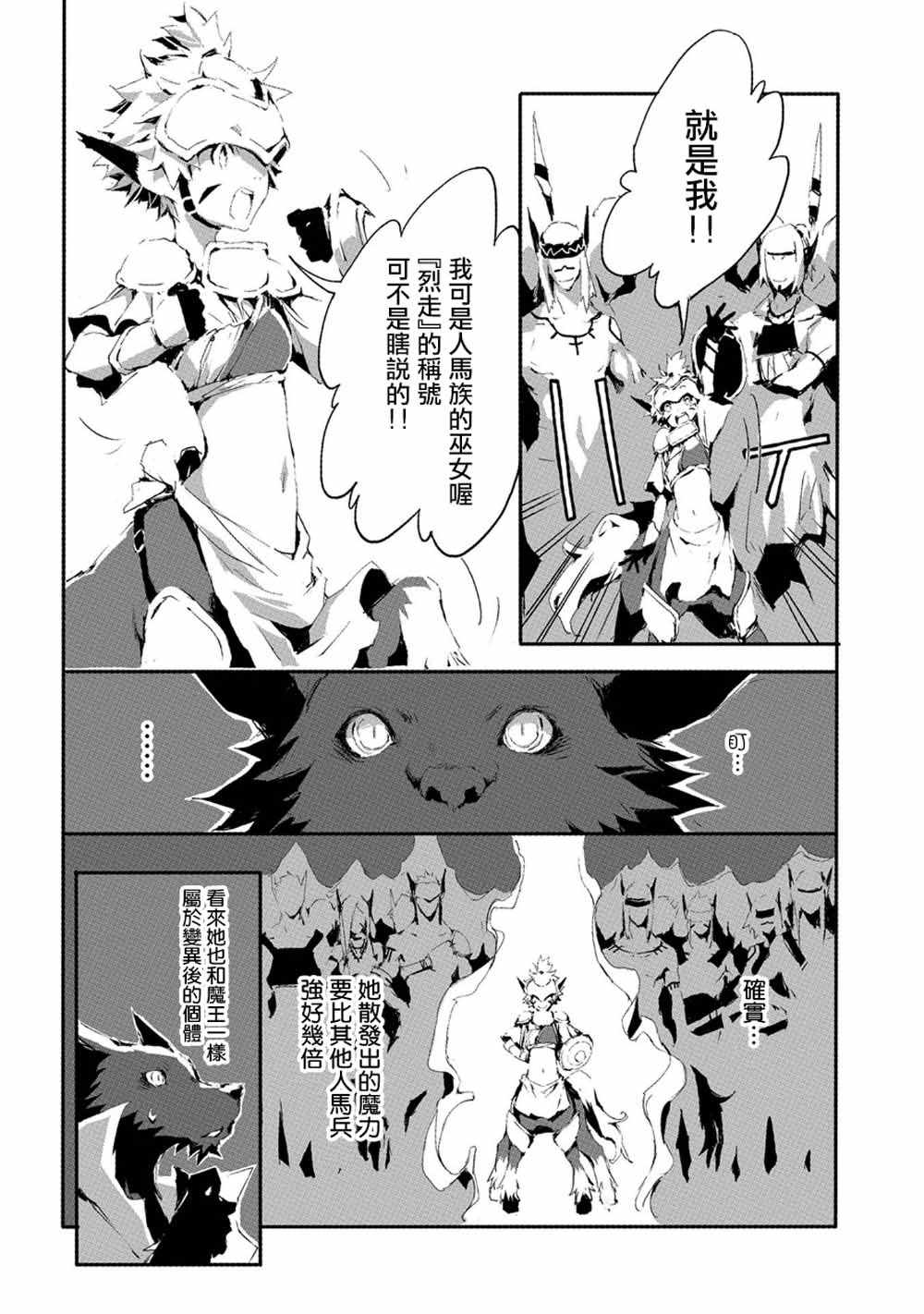 《转生成人狼、魔王的副官、起始之章》漫画最新章节第17话免费下拉式在线观看章节第【8】张图片