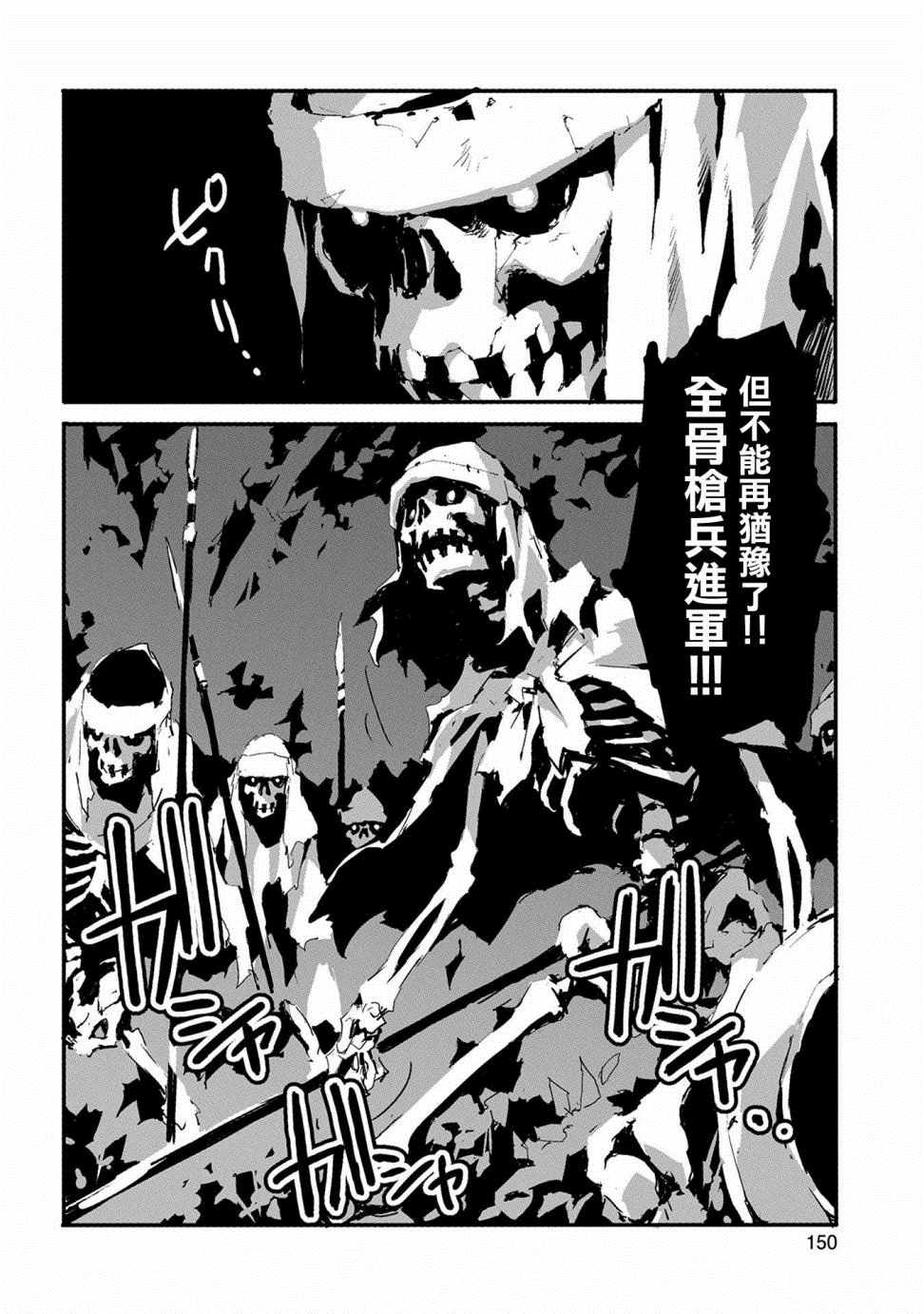 《转生成人狼、魔王的副官、起始之章》漫画最新章节第10话免费下拉式在线观看章节第【24】张图片