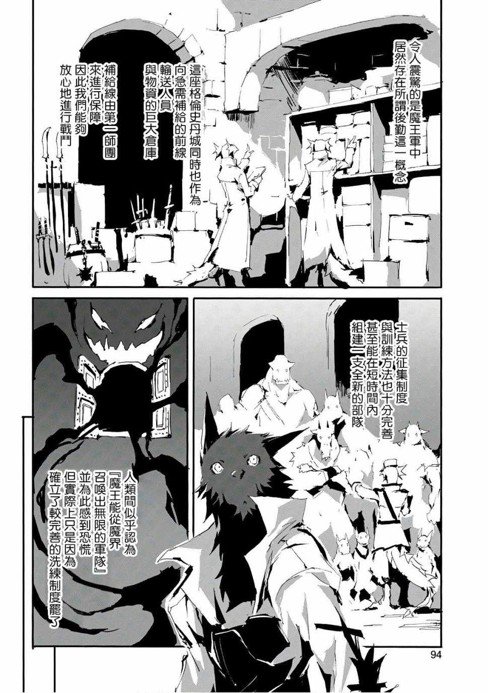 《转生成人狼、魔王的副官、起始之章》漫画最新章节第14话免费下拉式在线观看章节第【8】张图片