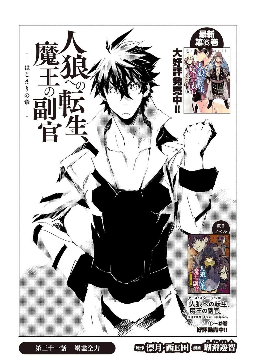 《转生成人狼、魔王的副官、起始之章》漫画最新章节第31话免费下拉式在线观看章节第【1】张图片