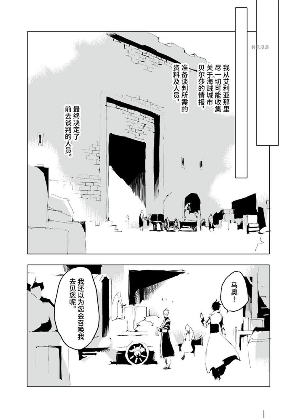 《转生成人狼、魔王的副官、起始之章》漫画最新章节第39话 试看版免费下拉式在线观看章节第【28】张图片