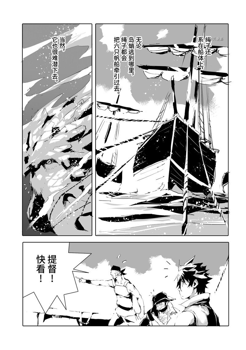《转生成人狼、魔王的副官、起始之章》漫画最新章节第46话 试看版免费下拉式在线观看章节第【17】张图片