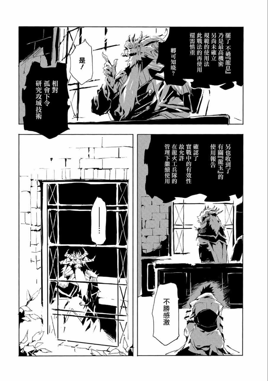 《转生成人狼、魔王的副官、起始之章》漫画最新章节第20话免费下拉式在线观看章节第【16】张图片