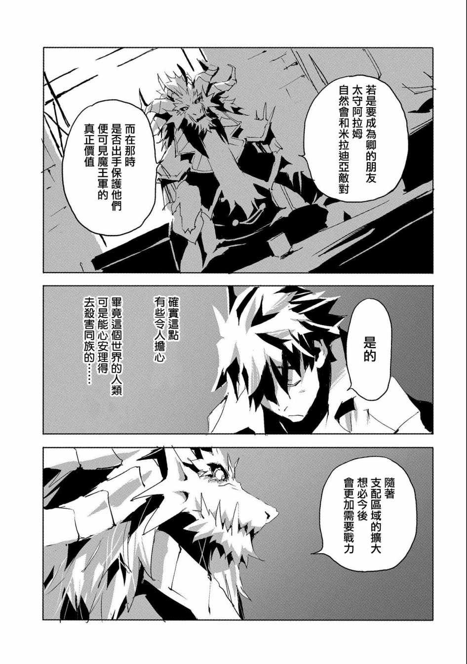 《转生成人狼、魔王的副官、起始之章》漫画最新章节第28话免费下拉式在线观看章节第【25】张图片