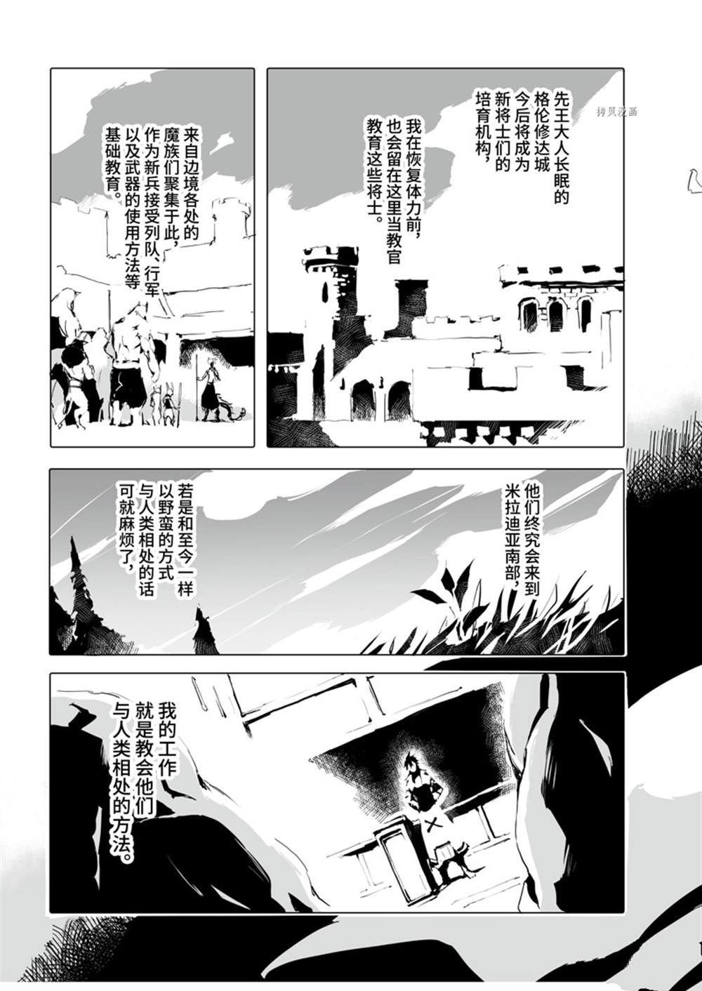 《转生成人狼、魔王的副官、起始之章》漫画最新章节第38话 试看版免费下拉式在线观看章节第【3】张图片