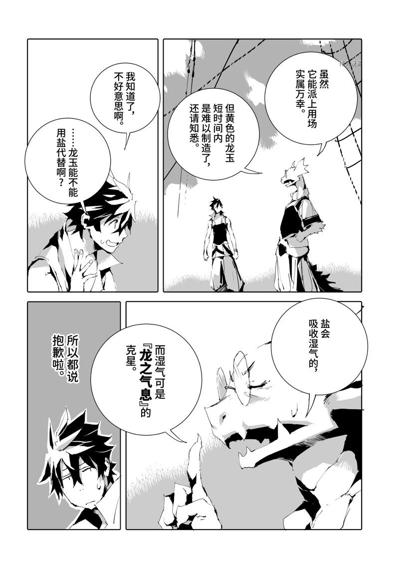 《转生成人狼、魔王的副官、起始之章》漫画最新章节第46话 试看版免费下拉式在线观看章节第【8】张图片