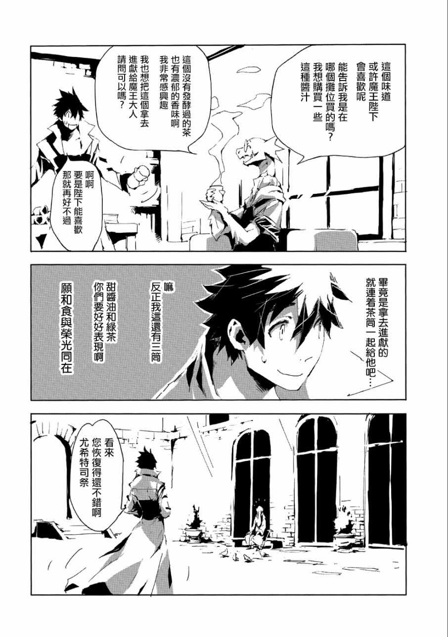 《转生成人狼、魔王的副官、起始之章》漫画最新章节第20话免费下拉式在线观看章节第【4】张图片