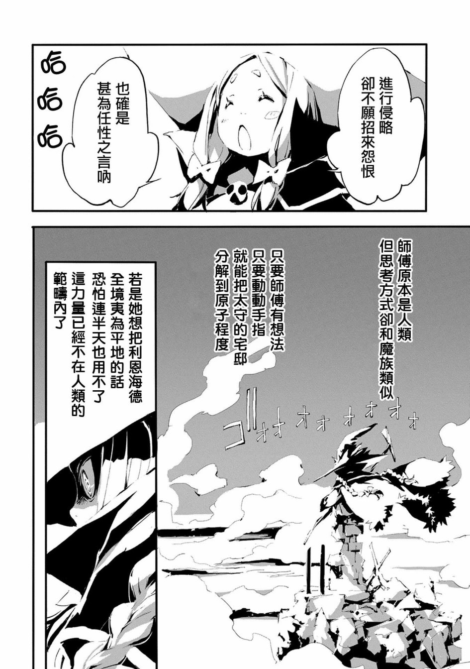 《转生成人狼、魔王的副官、起始之章》漫画最新章节第6话免费下拉式在线观看章节第【14】张图片