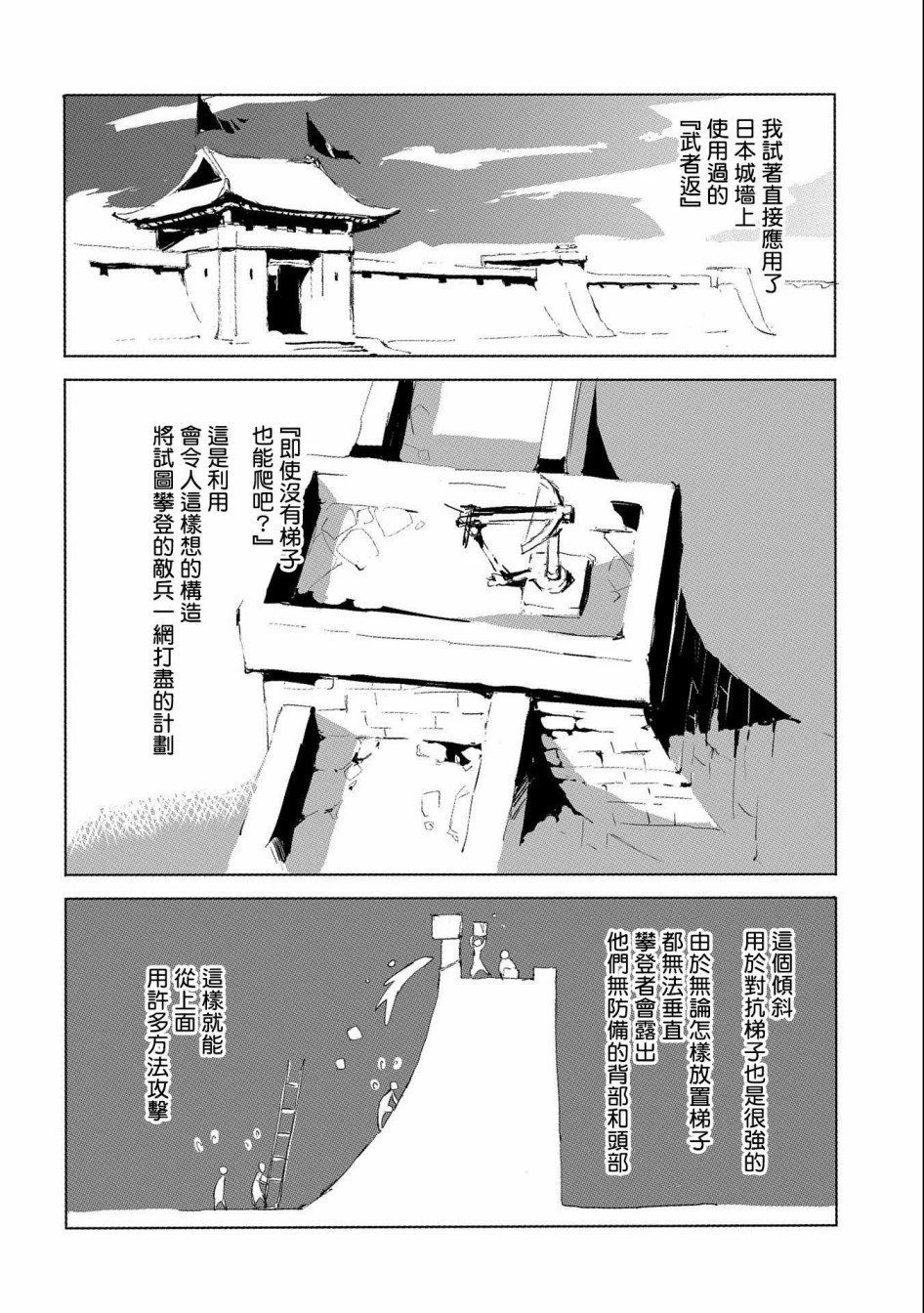 《转生成人狼、魔王的副官、起始之章》漫画最新章节第28话免费下拉式在线观看章节第【6】张图片