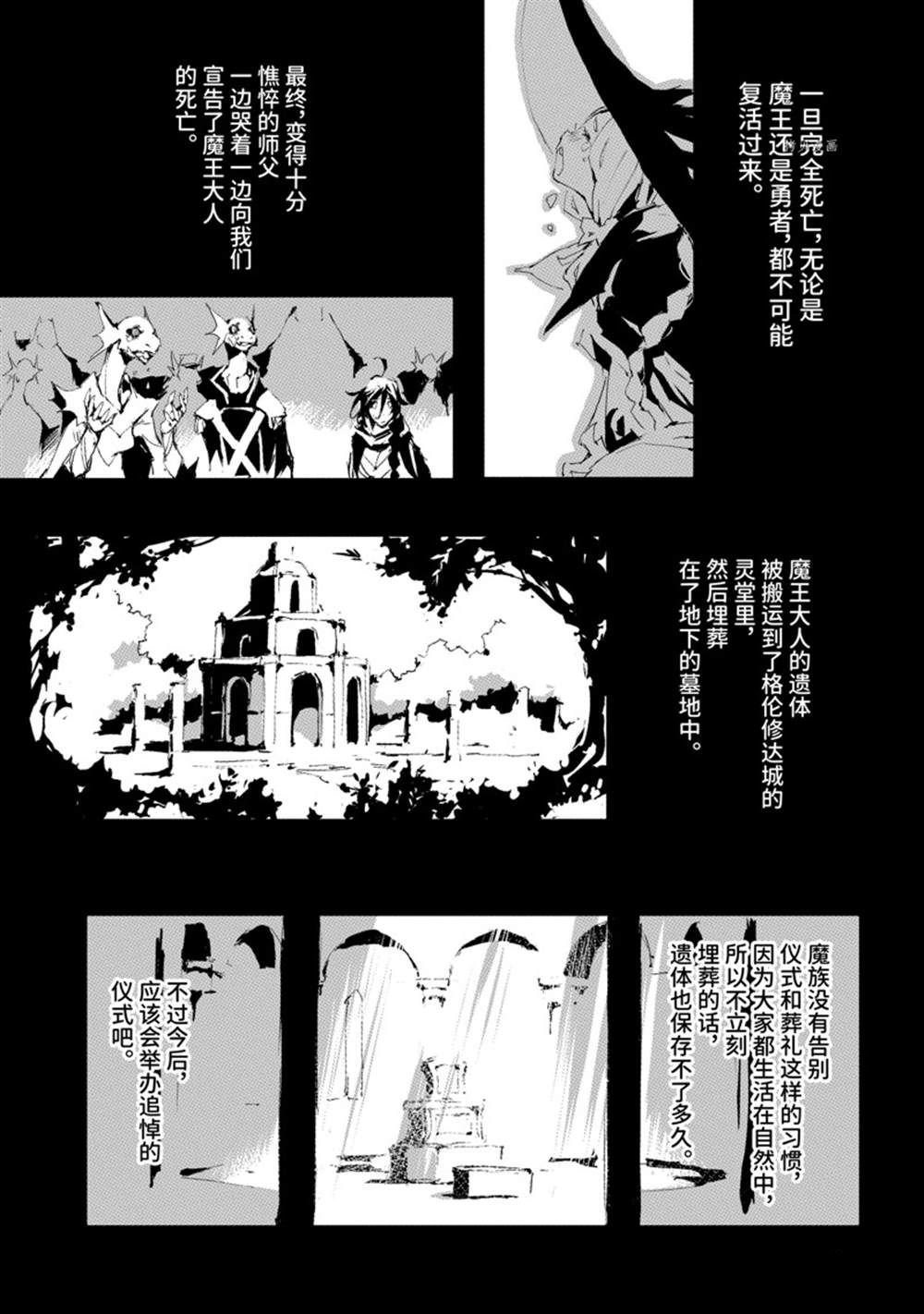 《转生成人狼、魔王的副官、起始之章》漫画最新章节第34话 试看版免费下拉式在线观看章节第【7】张图片