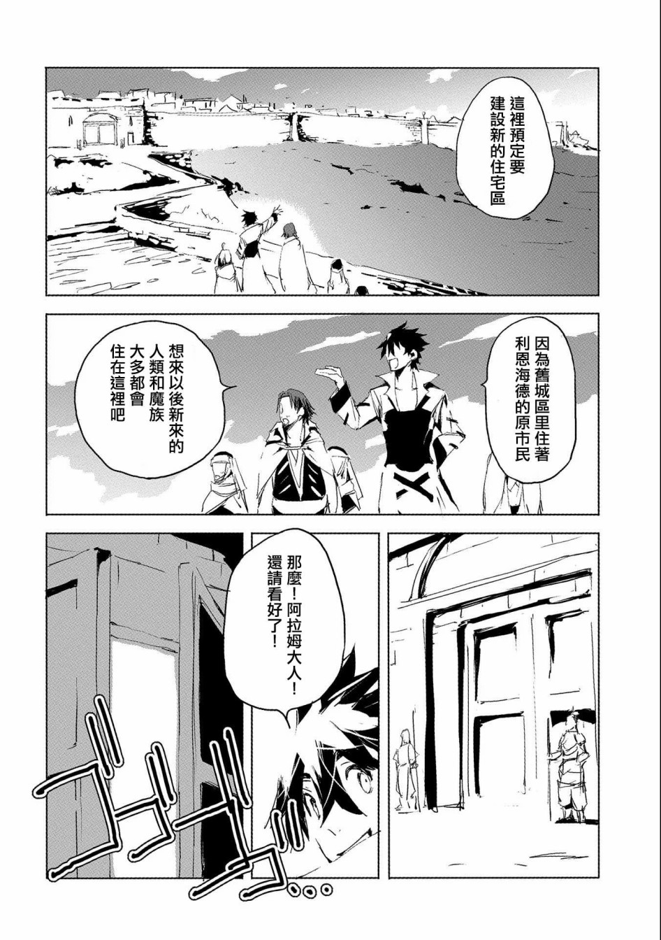 《转生成人狼、魔王的副官、起始之章》漫画最新章节第28话免费下拉式在线观看章节第【10】张图片