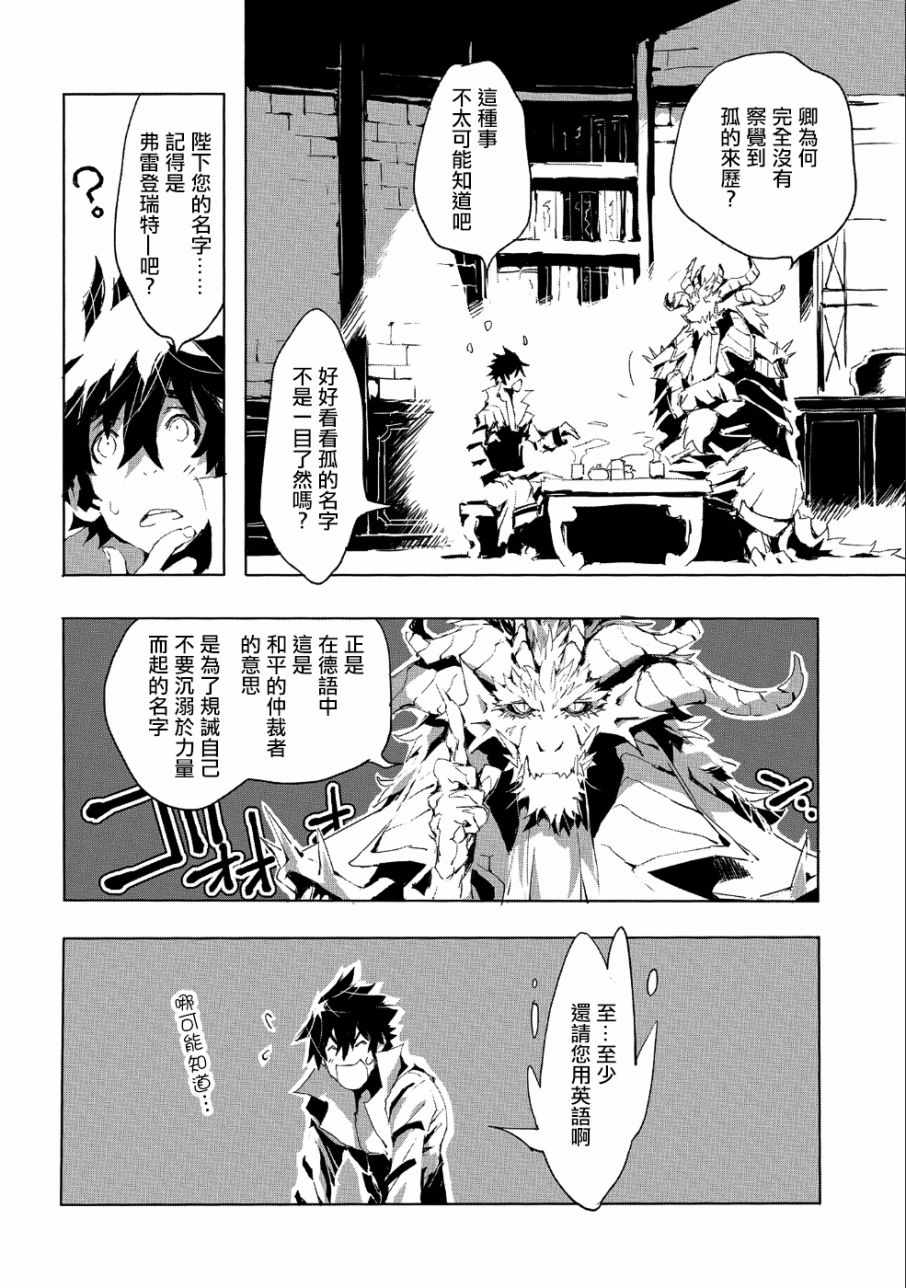 《转生成人狼、魔王的副官、起始之章》漫画最新章节第20话免费下拉式在线观看章节第【24】张图片