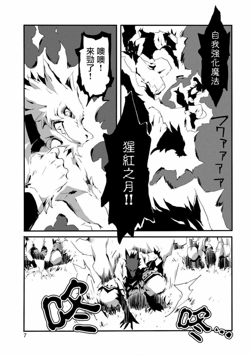 《转生成人狼、魔王的副官、起始之章》漫画最新章节第11话免费下拉式在线观看章节第【9】张图片