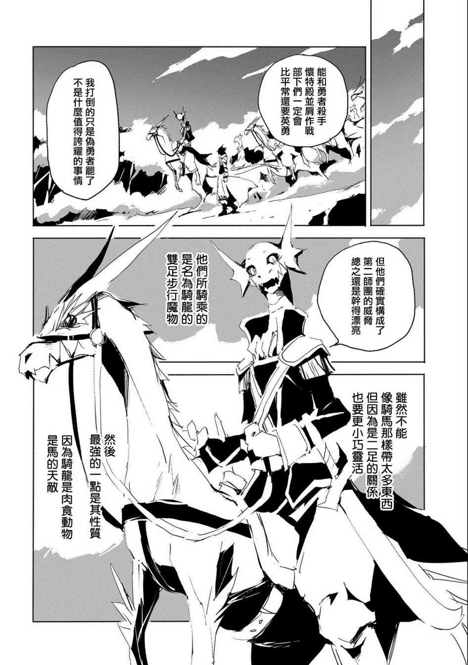 《转生成人狼、魔王的副官、起始之章》漫画最新章节第28话免费下拉式在线观看章节第【28】张图片