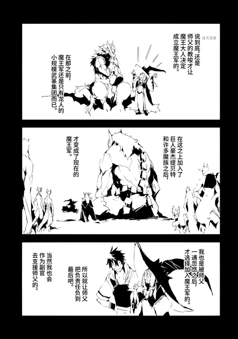 《转生成人狼、魔王的副官、起始之章》漫画最新章节第34话 试看版免费下拉式在线观看章节第【11】张图片