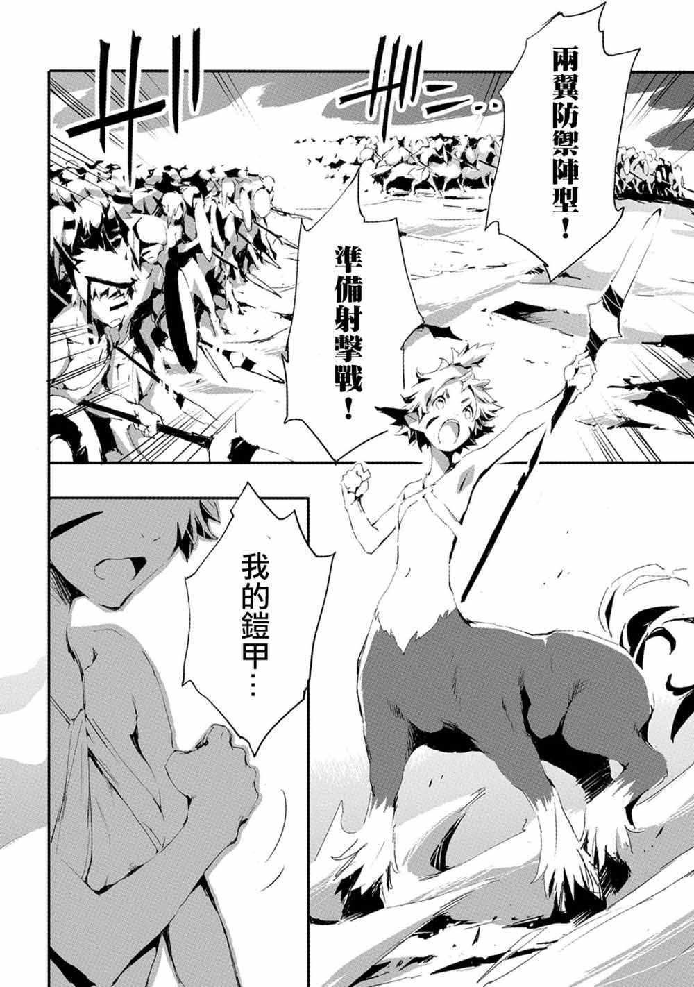 《转生成人狼、魔王的副官、起始之章》漫画最新章节第17话免费下拉式在线观看章节第【11】张图片