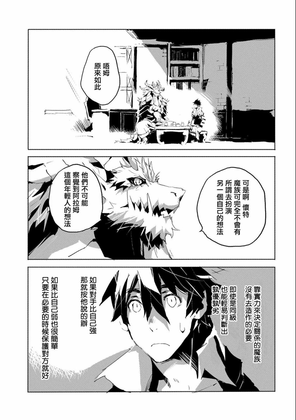 《转生成人狼、魔王的副官、起始之章》漫画最新章节第28话免费下拉式在线观看章节第【23】张图片