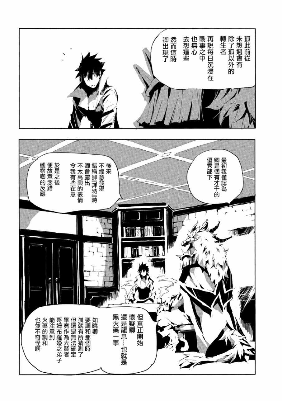 《转生成人狼、魔王的副官、起始之章》漫画最新章节第20话免费下拉式在线观看章节第【22】张图片