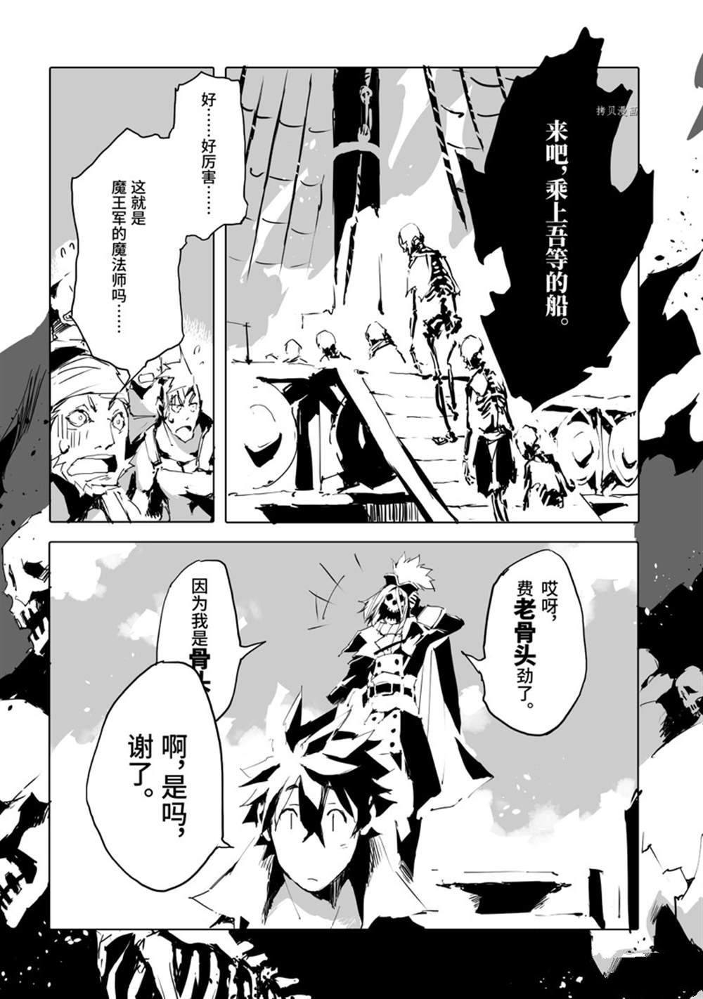 《转生成人狼、魔王的副官、起始之章》漫画最新章节第44话 试看版免费下拉式在线观看章节第【23】张图片